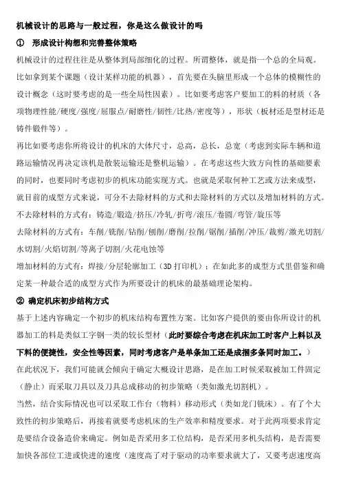 机械设计的思路与一般过程,你是这么做设计的吗
