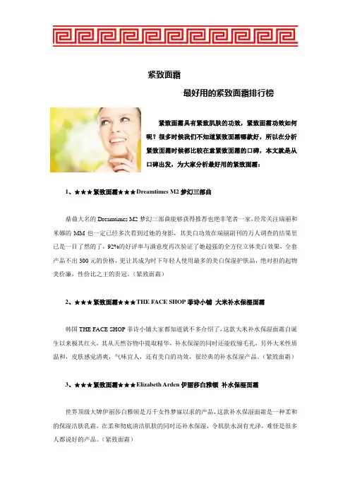 紧致面霜   最好用的紧致面霜排行榜
