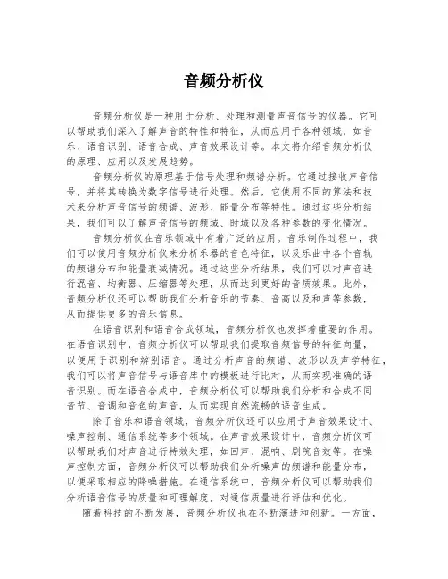 音频分析仪