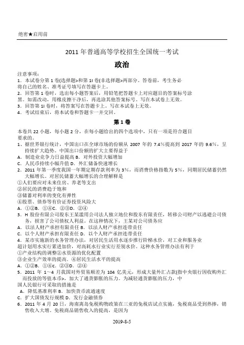[海南]2018年全国高考政治试卷及答案