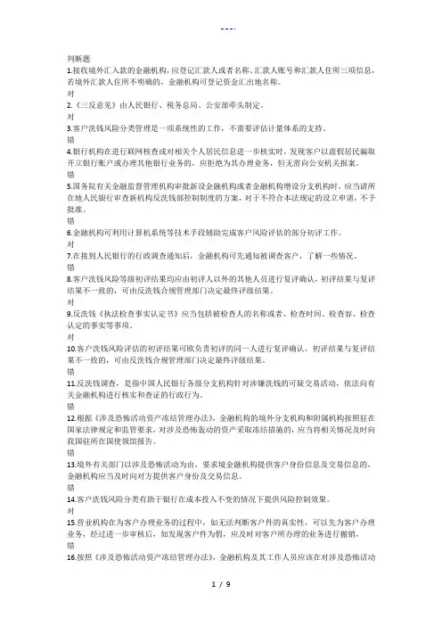 2023第三期金融业反洗钱培训(银行业)终结考试答案解析