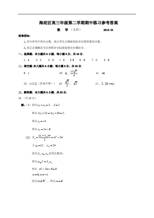 数学试卷2019.4北京市试题(文科)答案