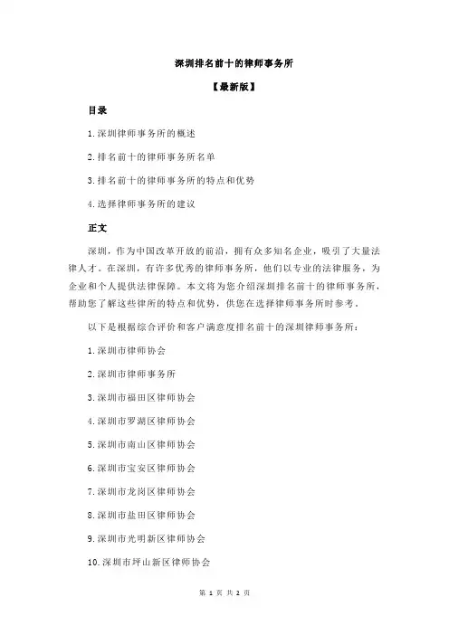 深圳排名前十的律师事务所