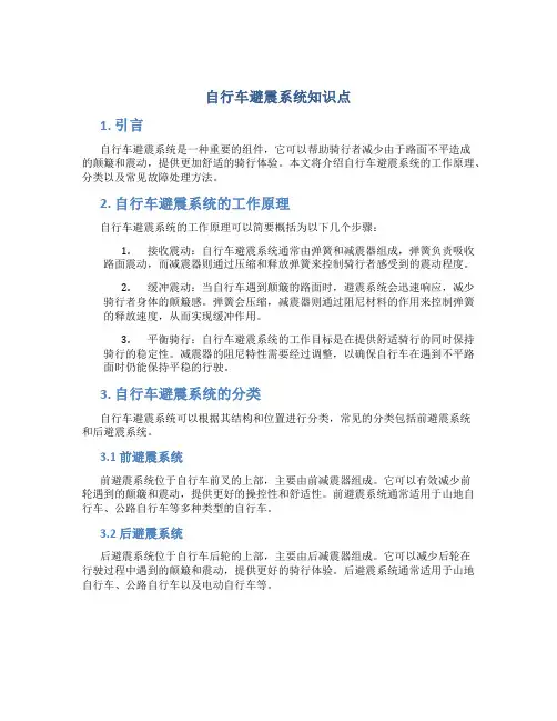 自行车避震系统知识点