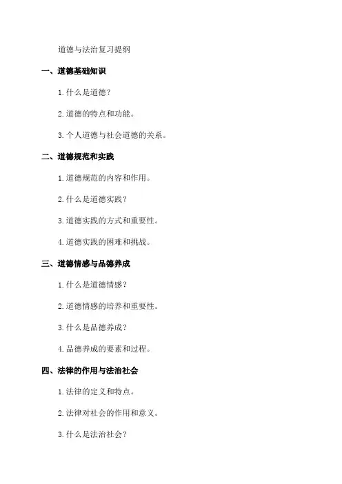 七年级《道德与法治》复习提纲共奏和谐乐章