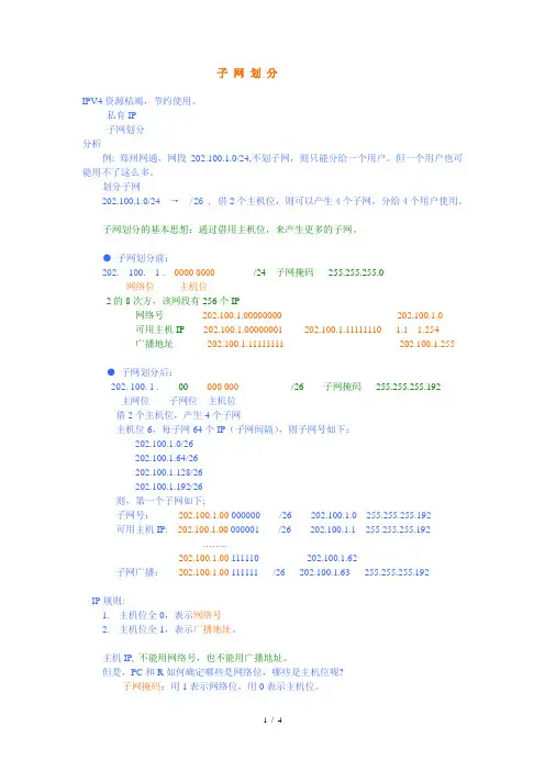 子网划分