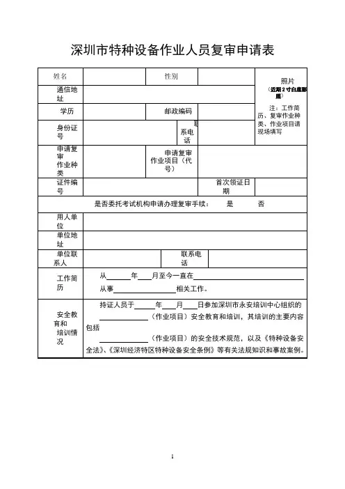深圳市特种作业证复审申请表