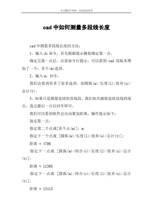 cad中如何测量多段线长度