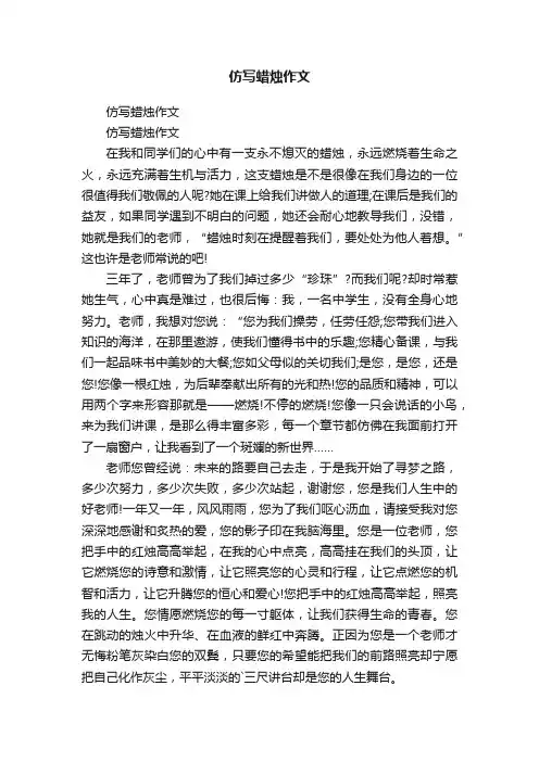 仿写蜡烛作文