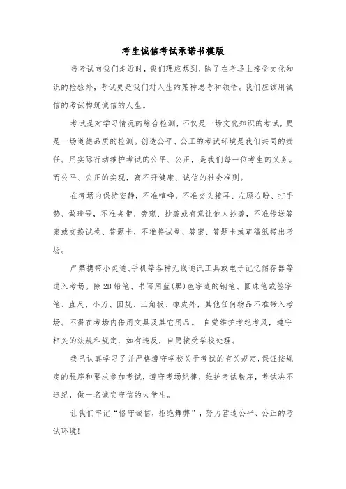 考生诚信考试承诺书模版（3篇）