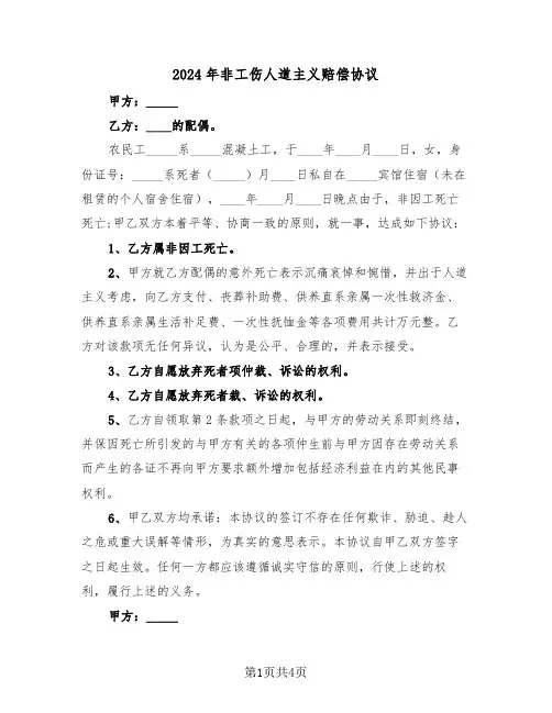 2024年非工伤人道主义赔偿协议（二篇）