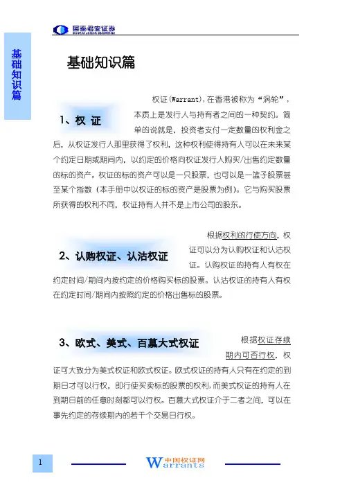 权证知识