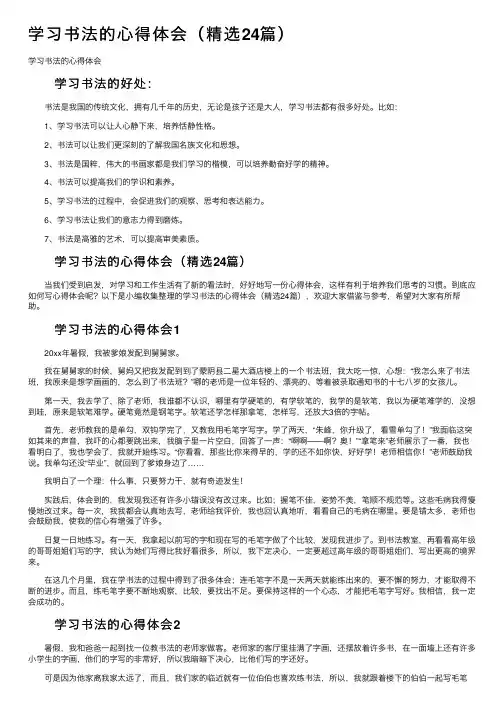 学习书法的心得体会（精选24篇）