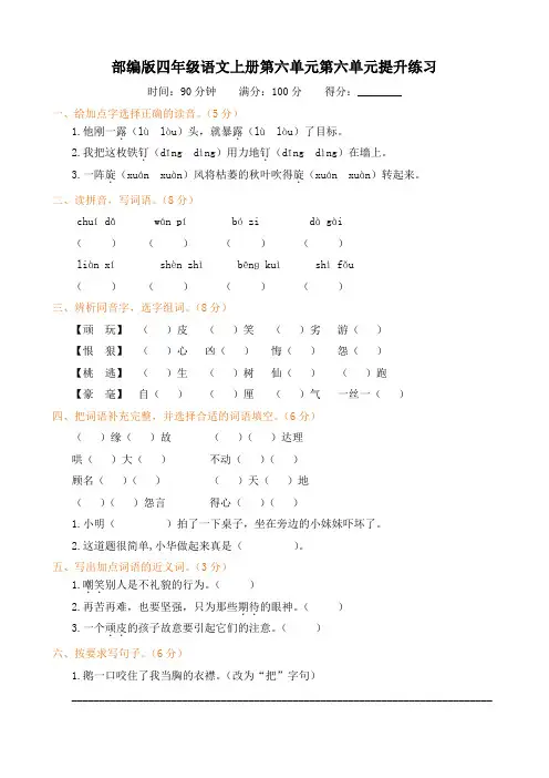部编版四年级语文上册第六单元第六单元提升练习 附答案