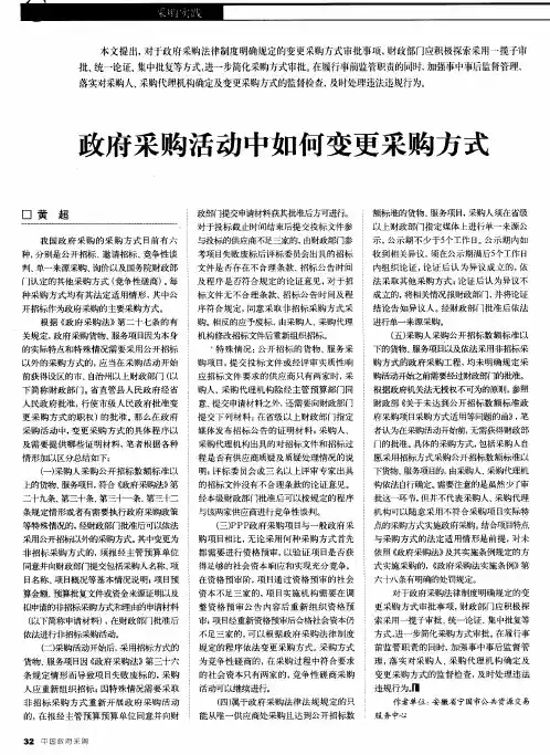 政府采购活动中如何变更采购方式
