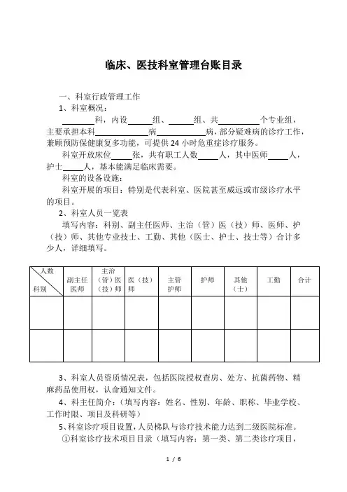 医院管理台账相关工作内容