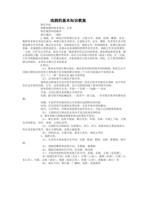 语文九年级下人教新课标戏剧的基本知识教案
