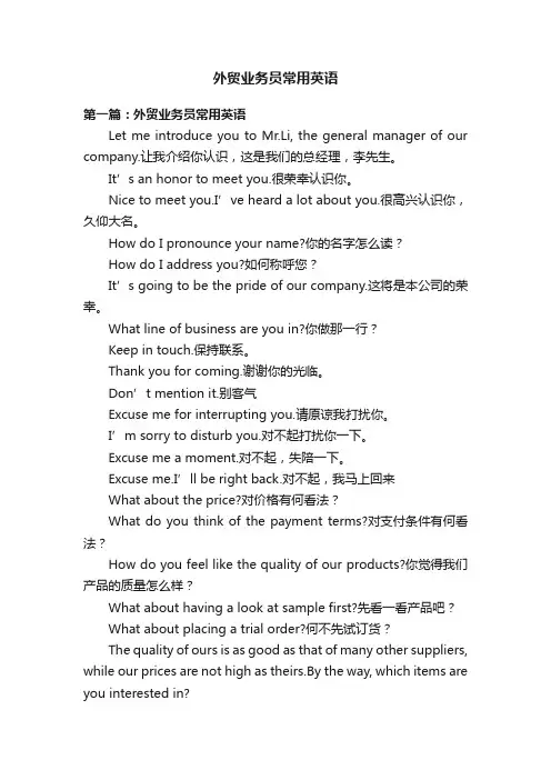 外贸业务员常用英语