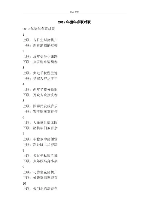 2019年猪年春联对联