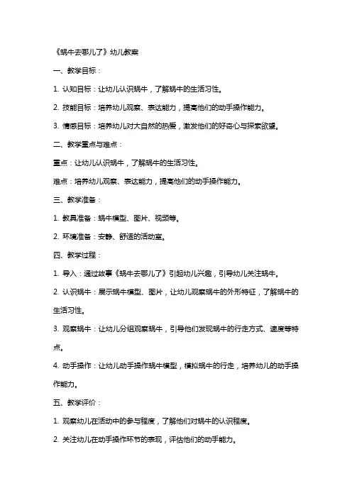 《蜗牛去儿了》幼儿教案