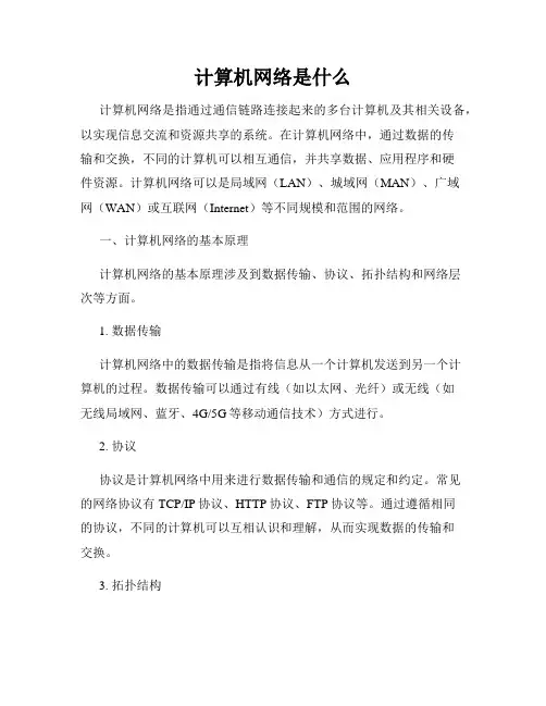计算机网络是什么