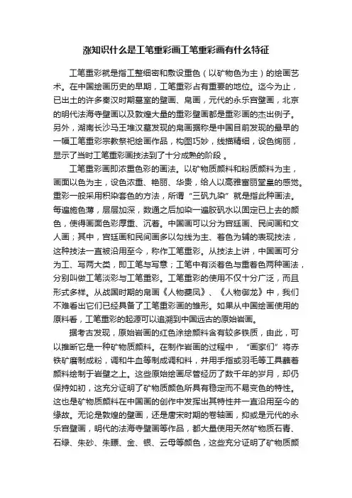 涨知识什么是工笔重彩画工笔重彩画有什么特征