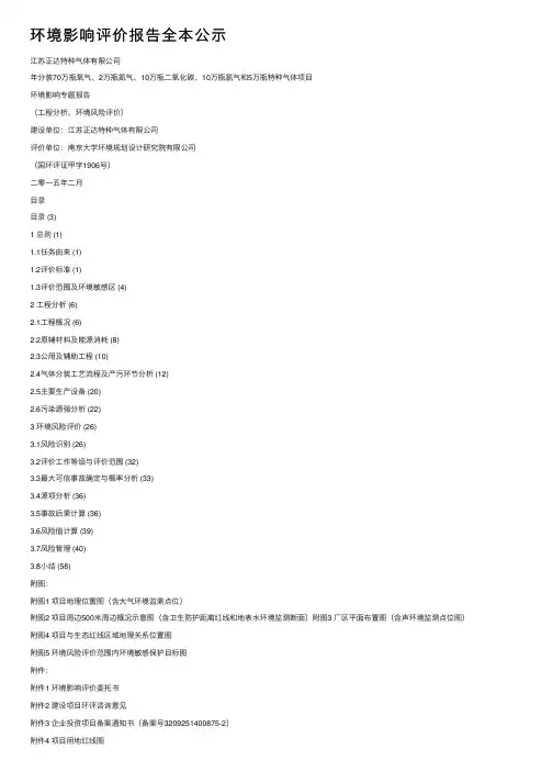 环境影响评价报告全本公示