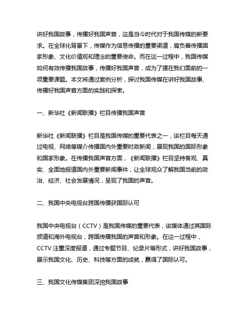 讲好中国故事,传播好中国声音案例