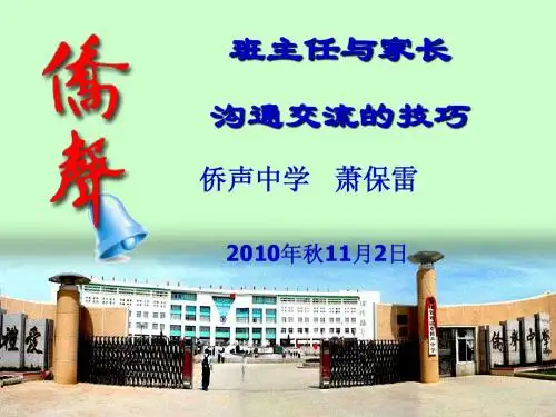 班主任与家长沟通的技巧
