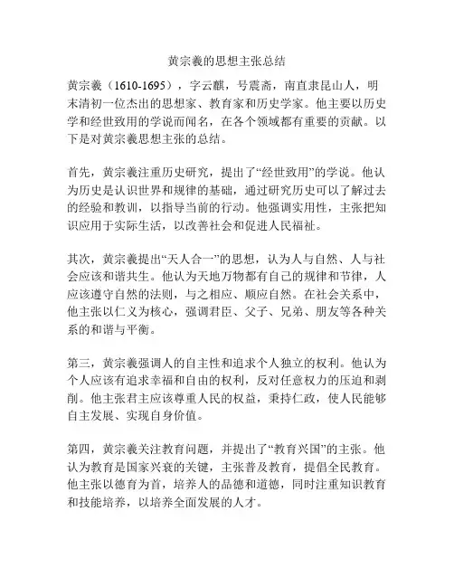 黄宗羲的思想主张总结