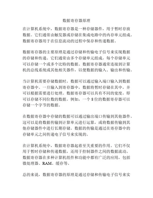 数据寄存器原理