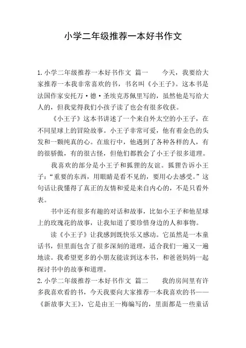 小学二年级推荐一本好书作文