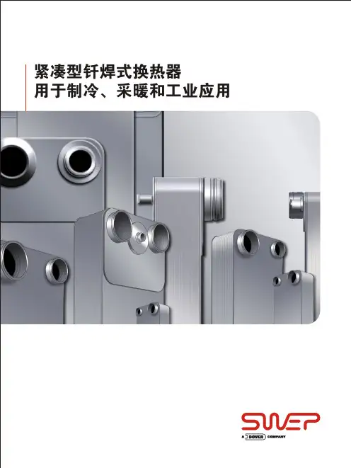 舒瑞普换热器 产品资料