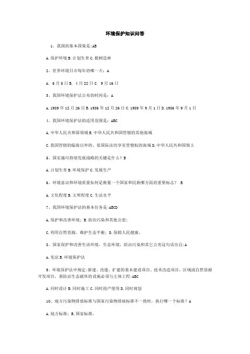 创卫基础知识问答