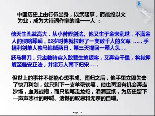 青玉案(元夕)--公开课PPT课件