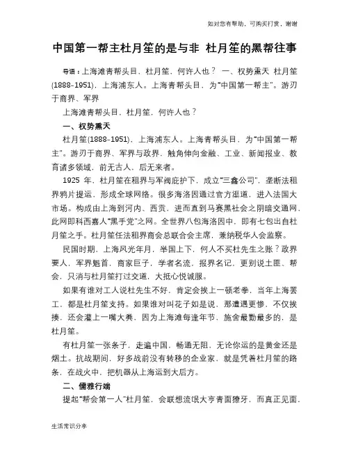 历史趣谈：中国第一帮主杜月笙的是与非 杜月笙的黑帮往事