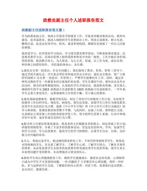 政教处副主任个人述职报告范文