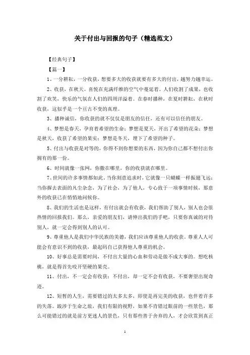 关于付出与回报的句子(精选范文)