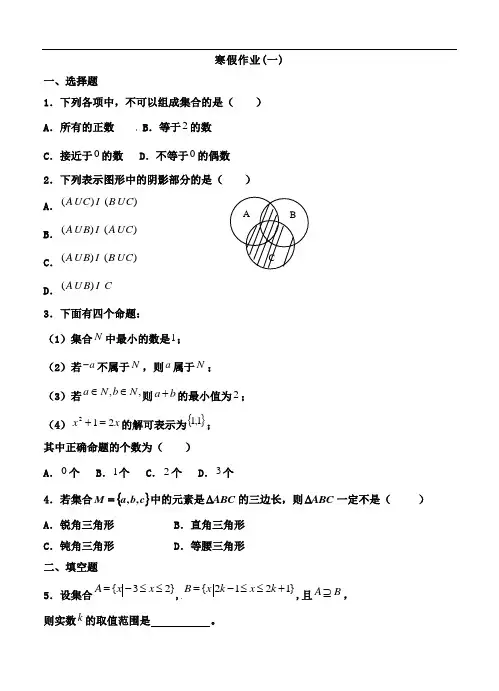 山东省华侨中学2014年高一上学期寒假作业数学试题(18套,含答案)