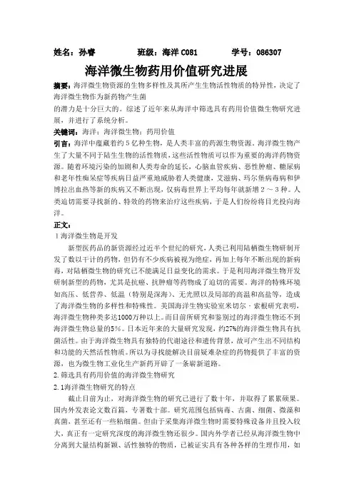 海洋微生物药用价值
