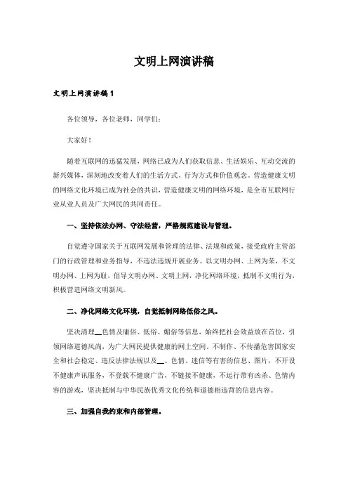 文明上网演讲稿