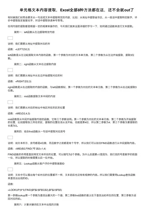 单元格文本内容提取，Excel全部8种方法都在这，还不会就out了