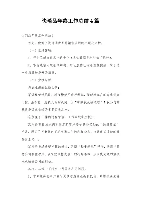快消品年终工作总结4篇