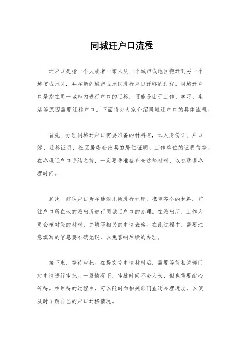 同城迁户口流程