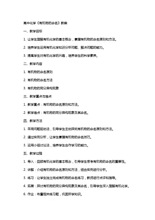 高中化学《有机物的命名》教案