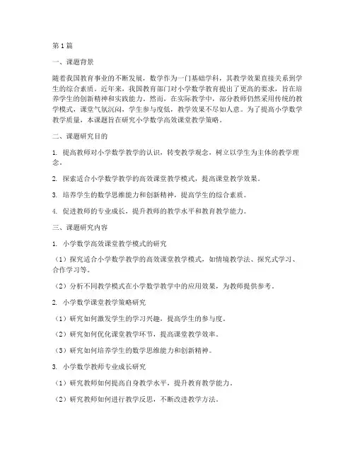 开展数学教研活动课题(3篇)