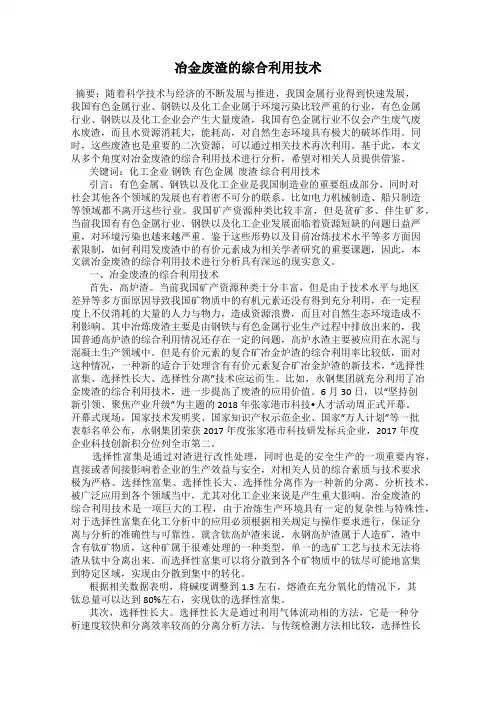 冶金废渣的综合利用技术