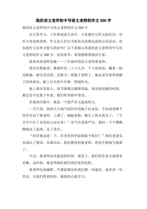 我的语文老师初中写语文老师的作文500字