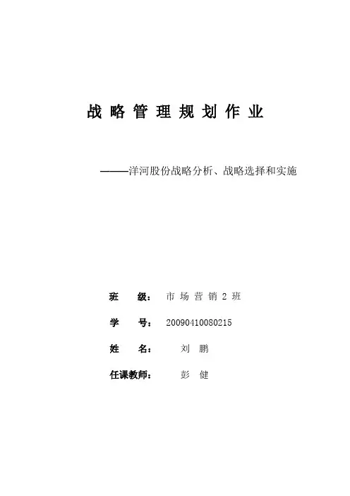刘鹏企业战略管理 以酒业为例