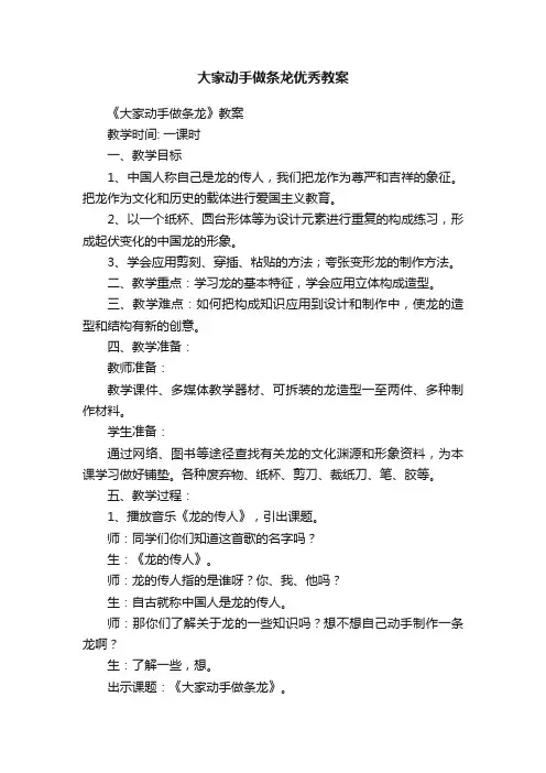 大家动手做条龙优秀教案